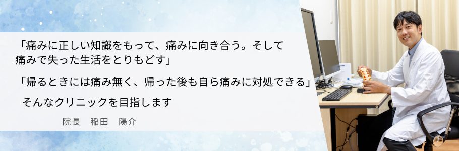いなだ整形痛みのクリニック の写真