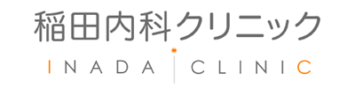 稲田内科クリニック