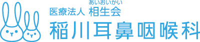 医療法人相生会　稲川耳鼻咽喉科
