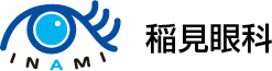 医療法人 稲英会 稲見眼科