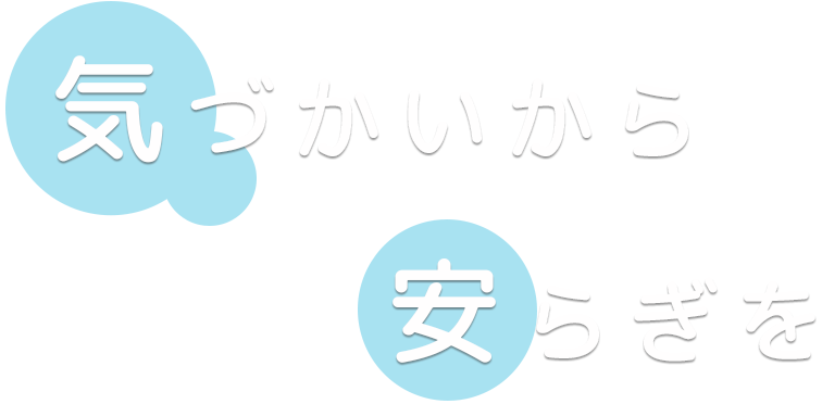 訪問看護　リアンジュ の写真