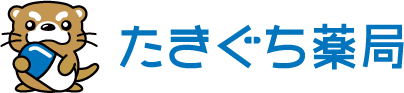 たきぐち薬局