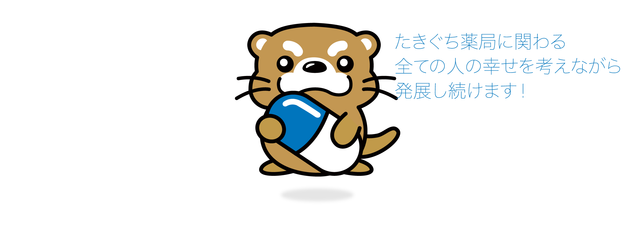 たきぐち薬局 の写真