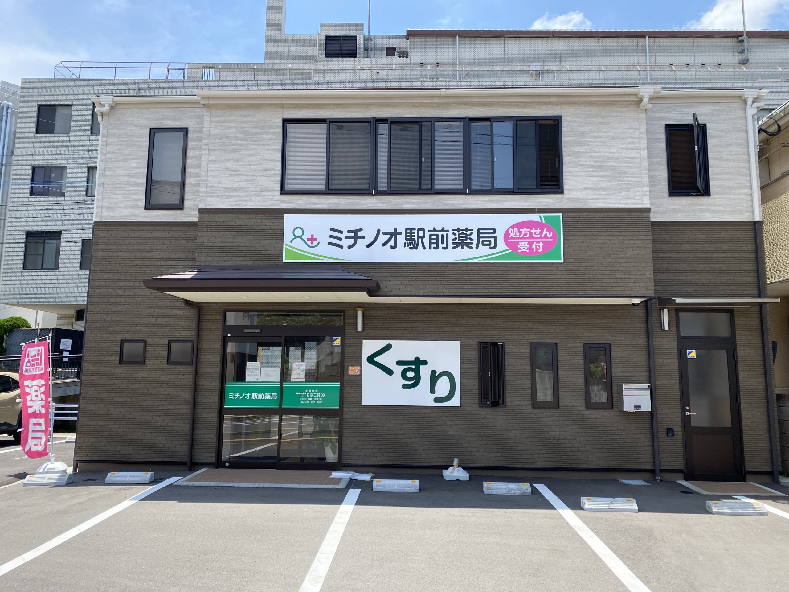ミチノオ駅前薬局 の写真