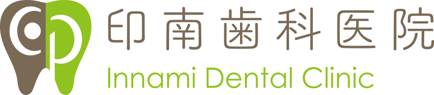 印南歯科医院