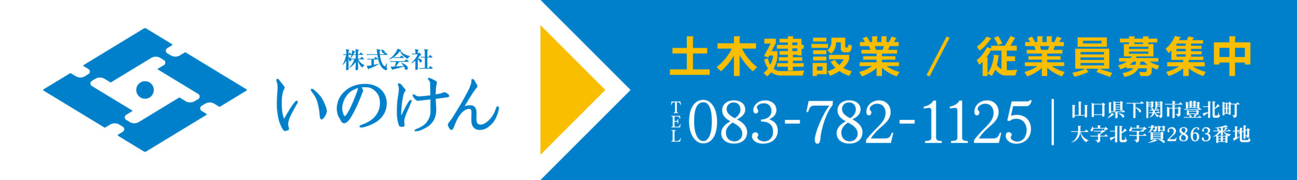 株式会社いのけん