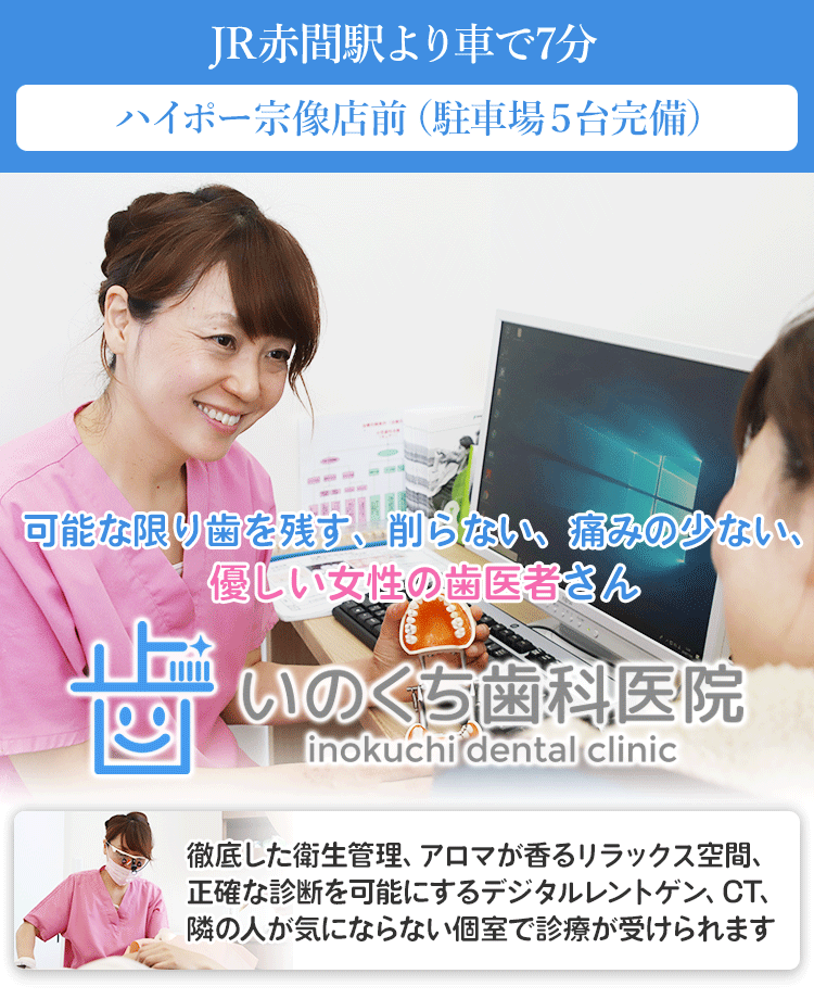 いのくち歯科医院 の写真