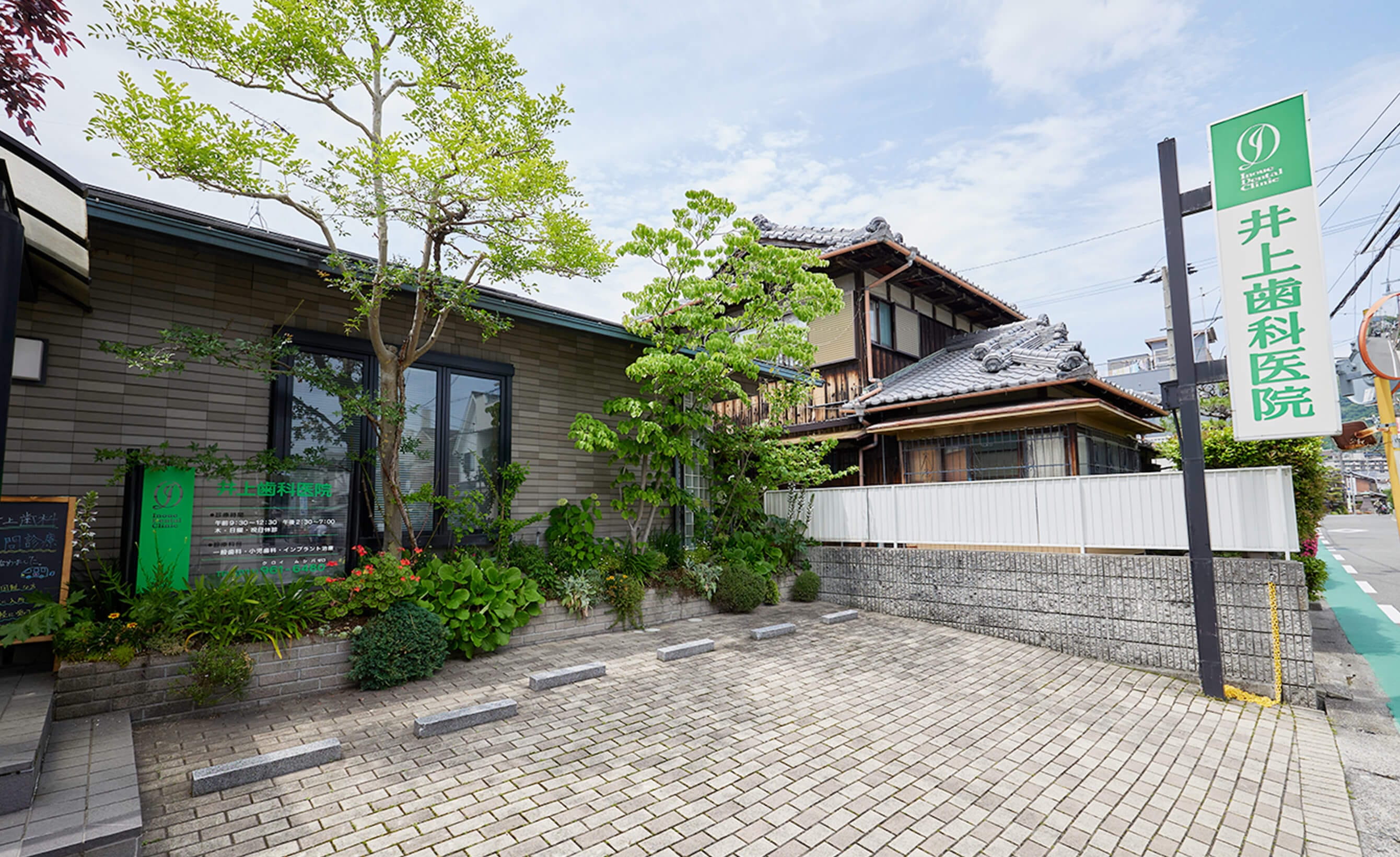 井上歯科医院 の写真