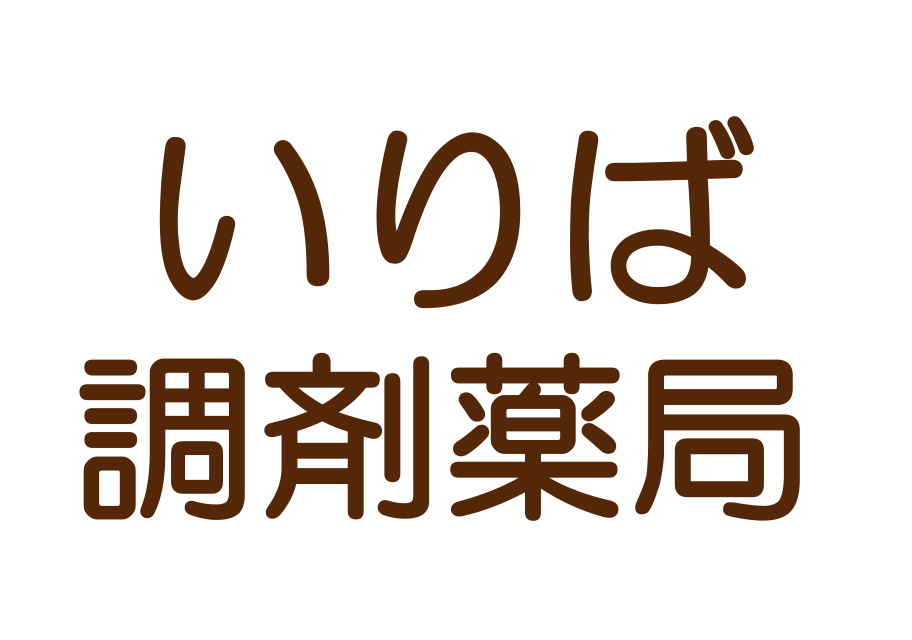 いりば調剤薬局