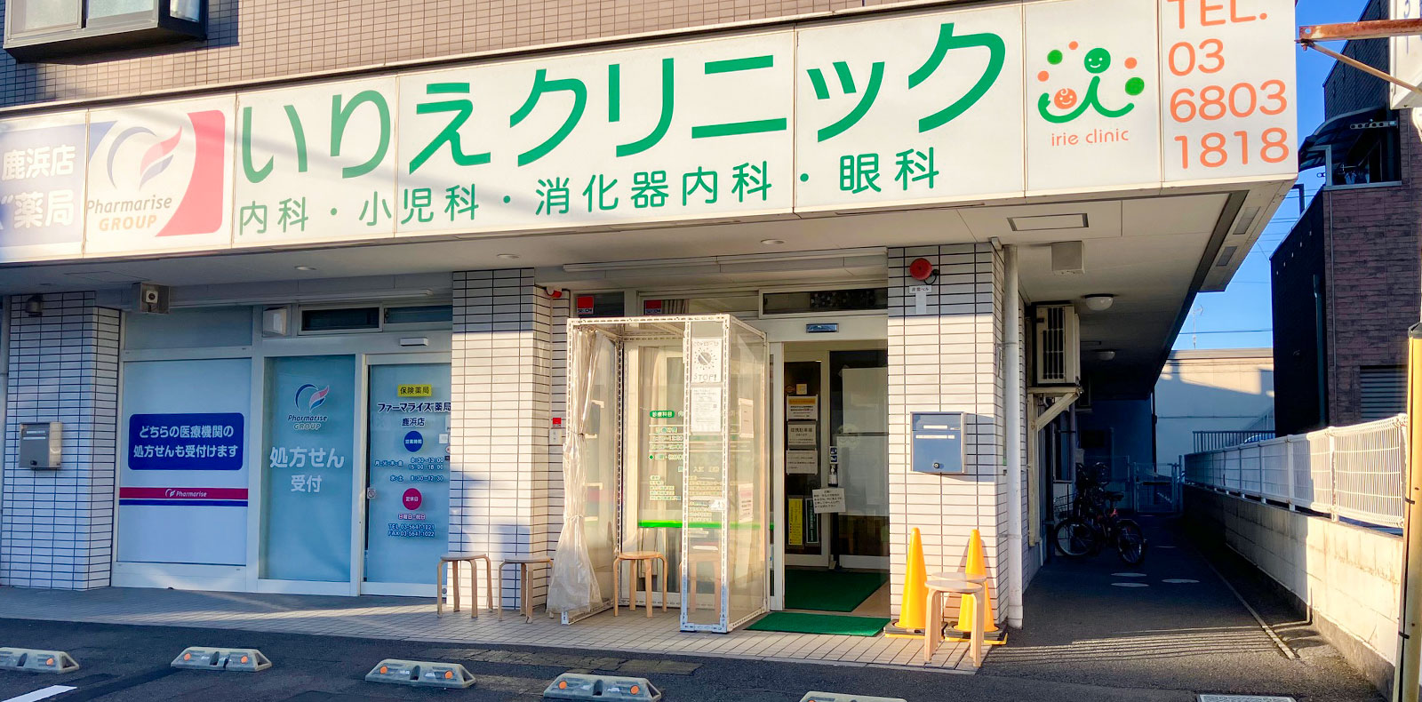 いりえクリニック の写真