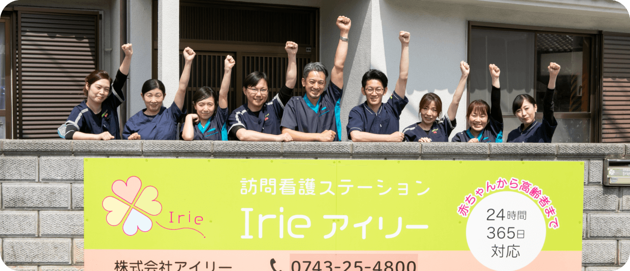 訪問看護ステーションIrie の写真