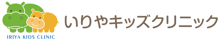 いりやキッズクリニック