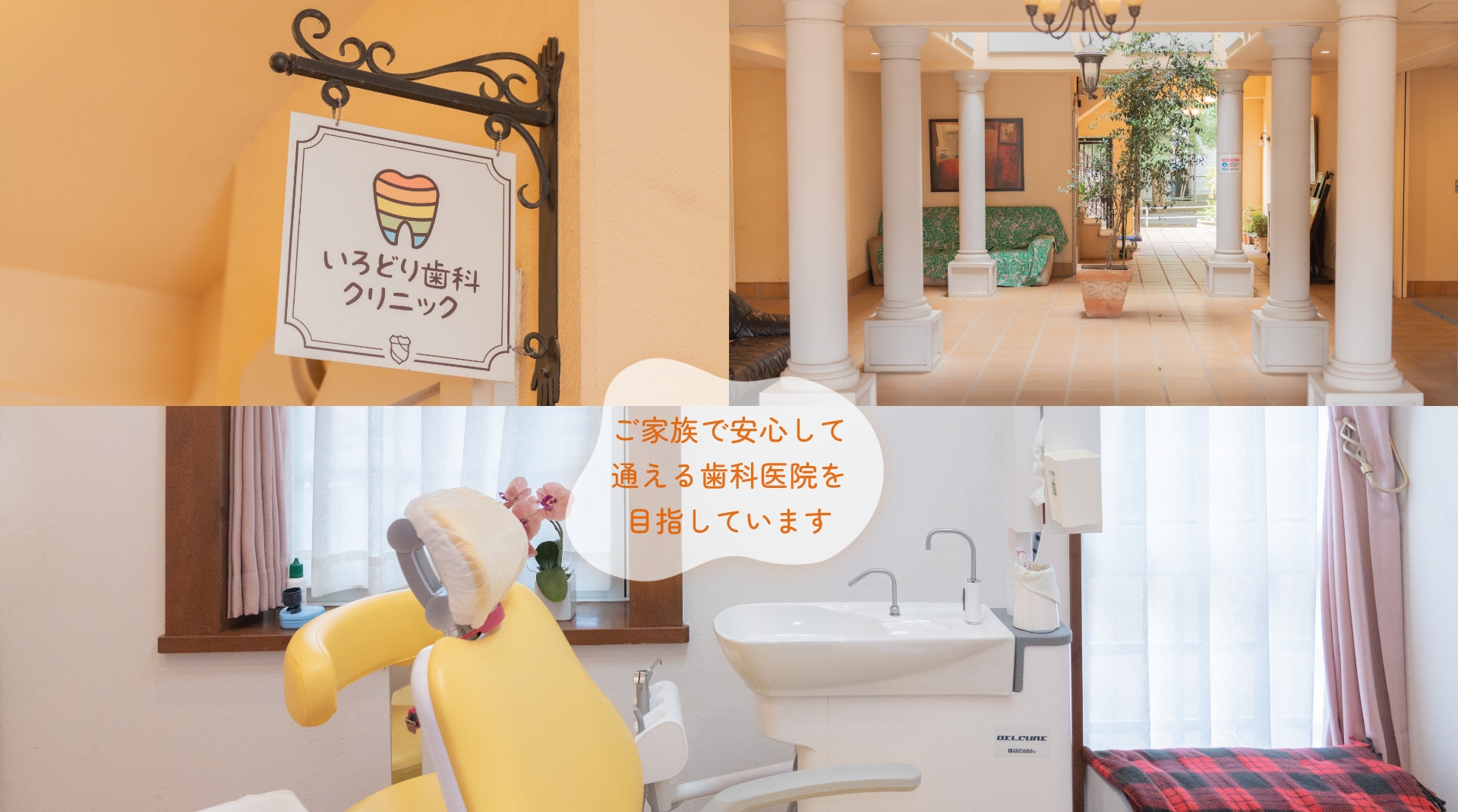 いろどり歯科クリニック の写真