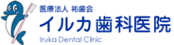 イルカ歯科医院
