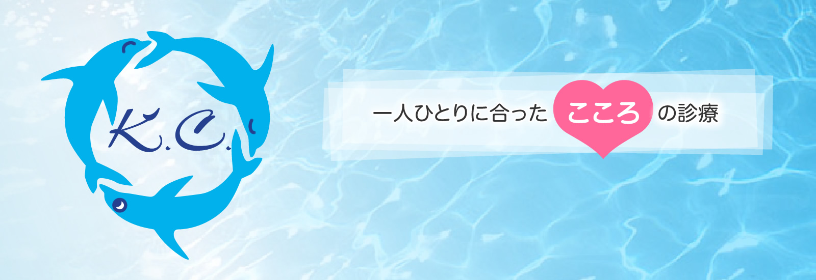 いるか心療所 の写真