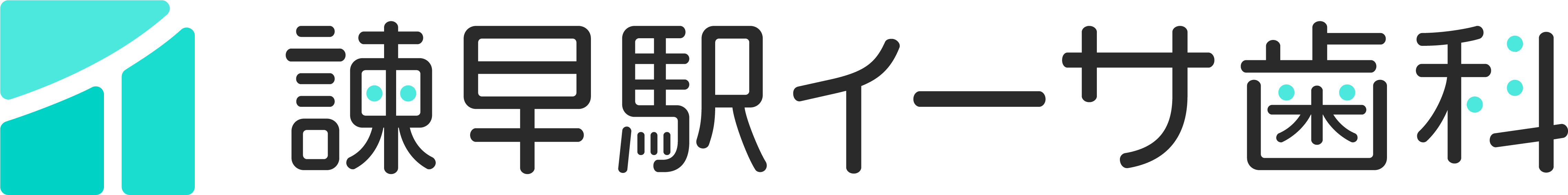 諫早駅イーサ歯科