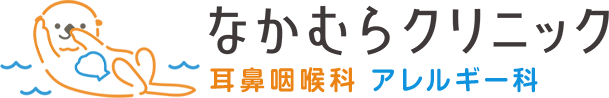 なかむらクリニック