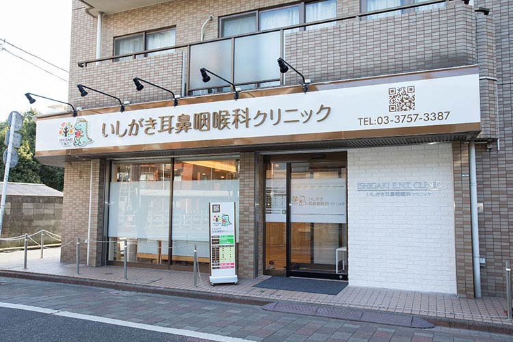 いしがき耳鼻咽喉科クリニック の写真