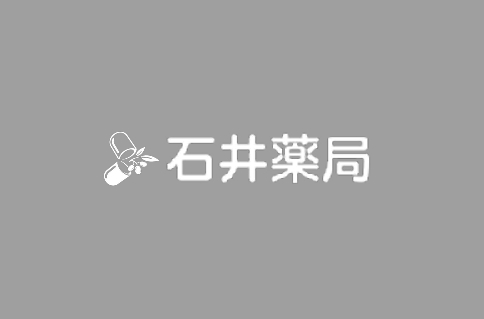 石井薬局 の写真