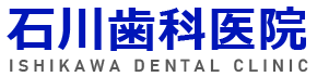 石川歯科医院