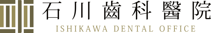 石川歯科医院
