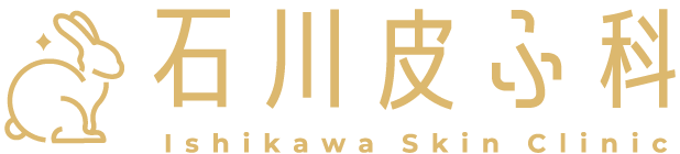 石川皮ふ科