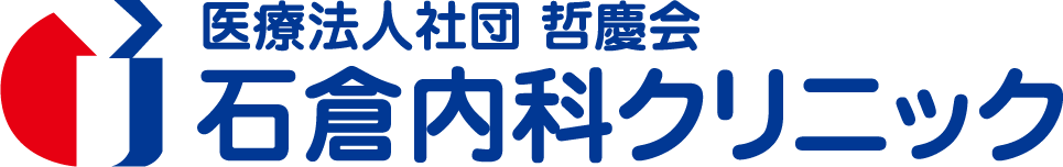 医療法人社団哲慶会 石倉内科クリニック