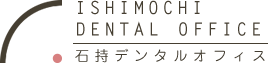 石持デンタルオフィス