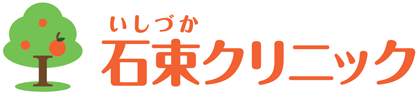 石束クリニック