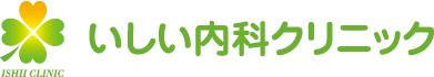 医療法人社団あんず会いしい内科クリニック