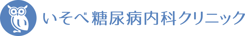いそべ糖尿病内科クリニック