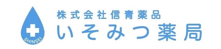 いそみつ薬局