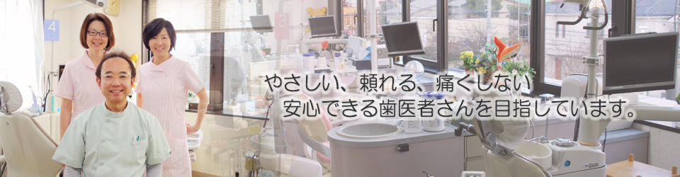 いたさか歯科医院 の写真