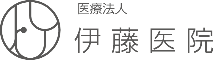 医療法人 伊藤医院