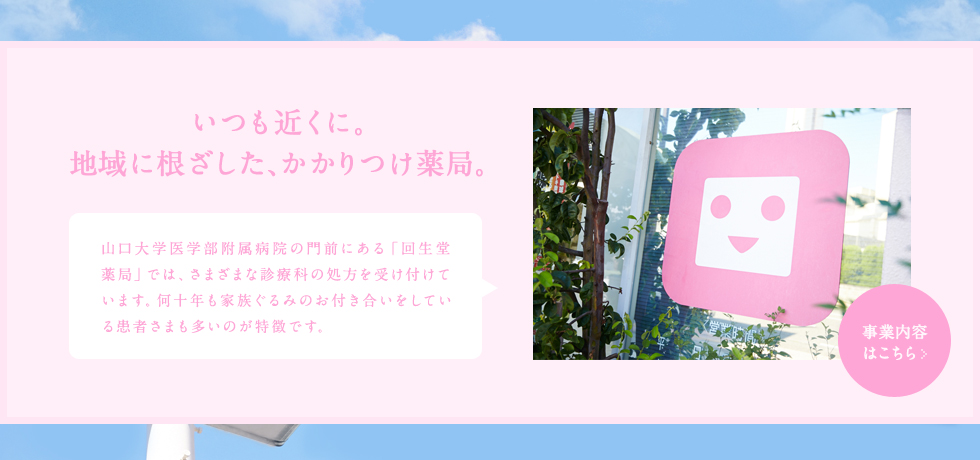 回生堂薬局 の写真