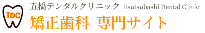 五橋デンタルクリニック