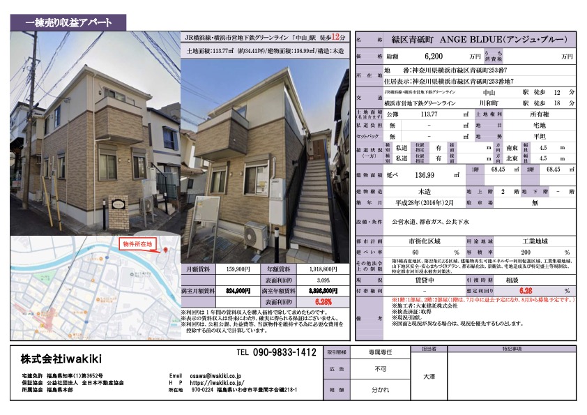 横浜市緑区青砥町 ANGE BLDUE（済）