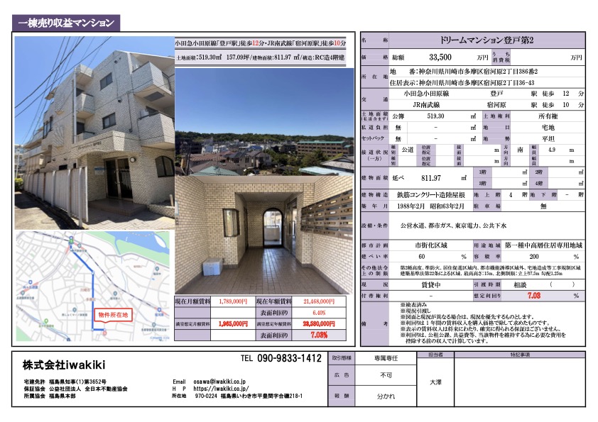 川崎市多摩区宿河原2丁目 ドリームマンション登戸第二（済）
