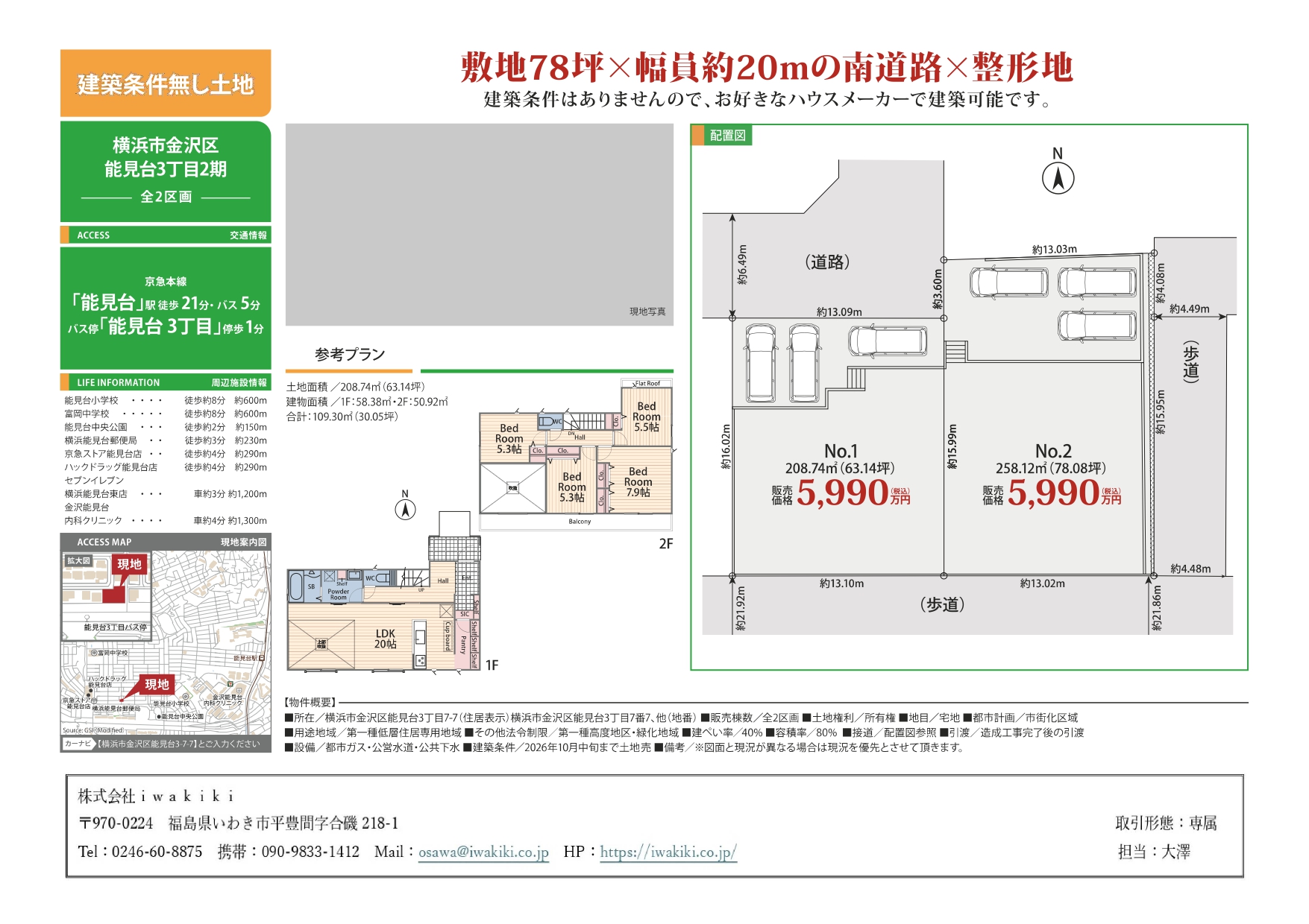 株式会社ｉｗａｋｉｋｉ の写真