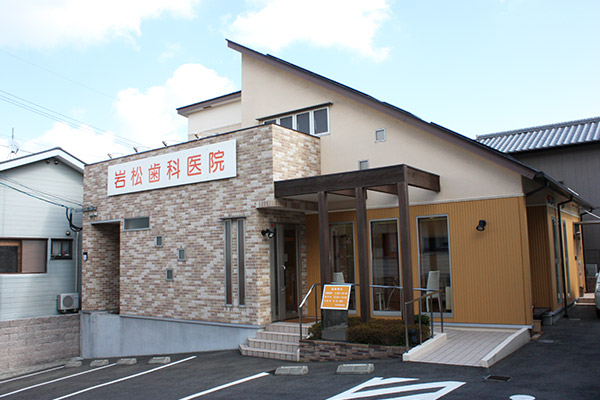 岩松歯科医院 の写真