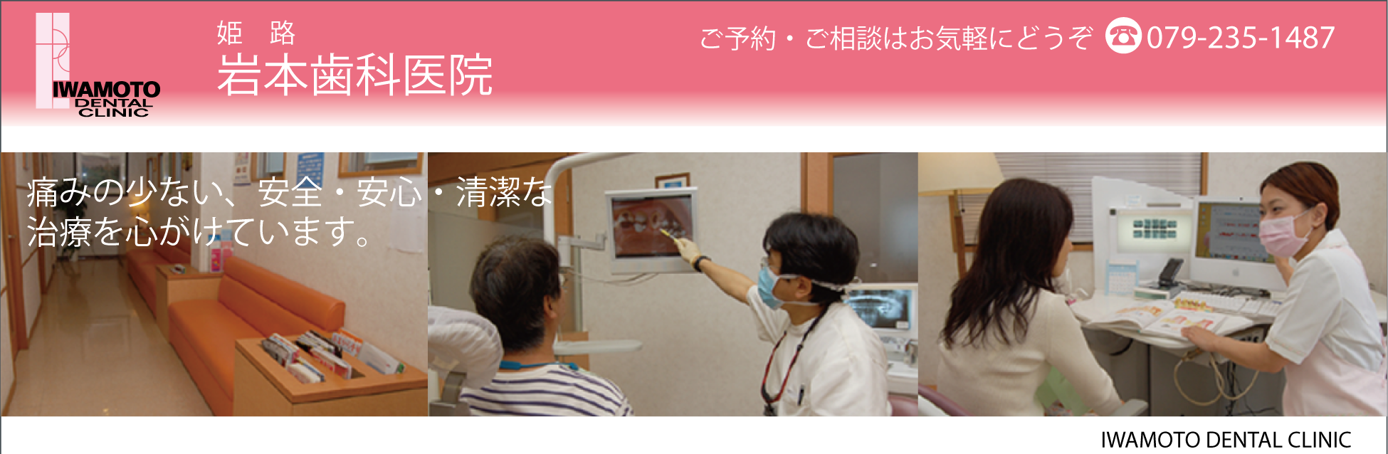姫路 岩本歯科医院 の写真