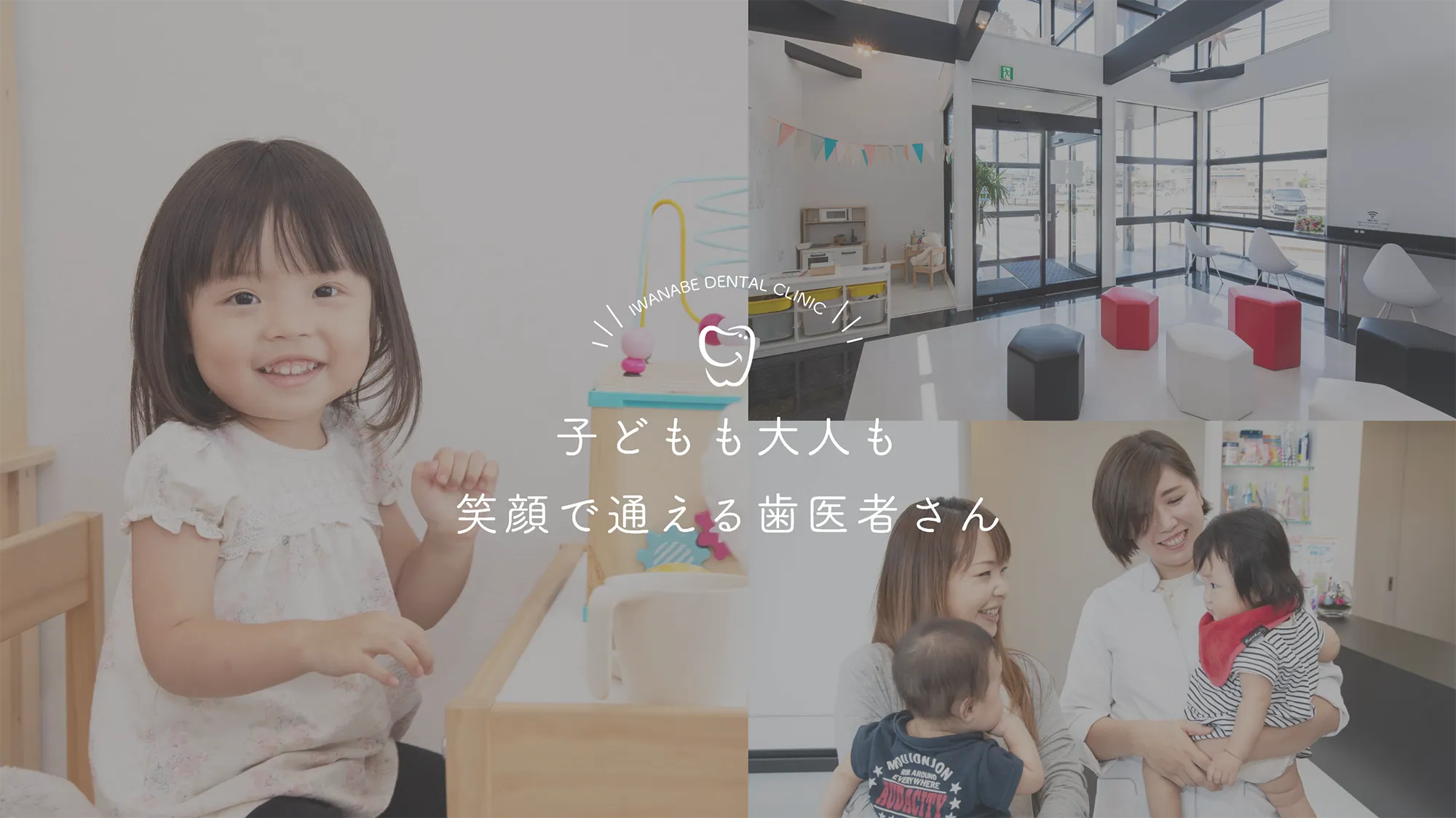 いわなべ歯科・矯正歯科 の写真