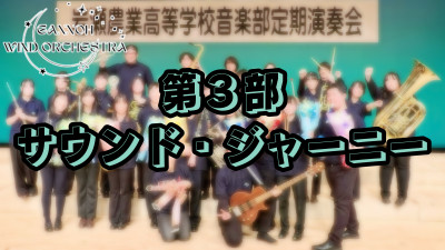 福島県立岩瀬農業高等学校 の写真