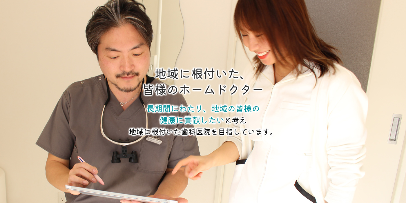 いわたや歯科クリニック の写真