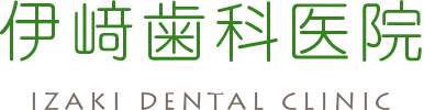 伊崎歯科医院
