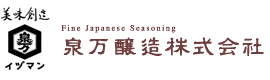 泉万醸造株式会社