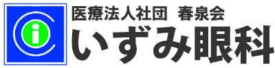 いずみ眼科