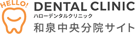 ハローデンタルクリニック