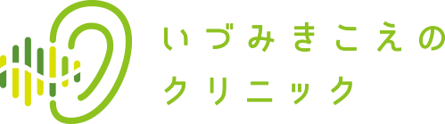 いづみきこえのクリニック