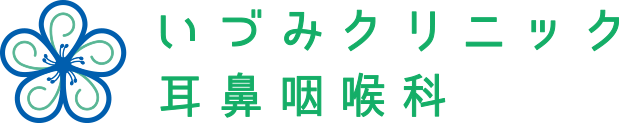 いづみクリニック耳鼻咽喉科